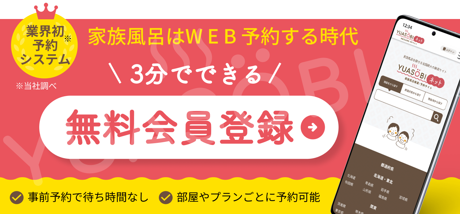 無料会員登録(PC用バナー)