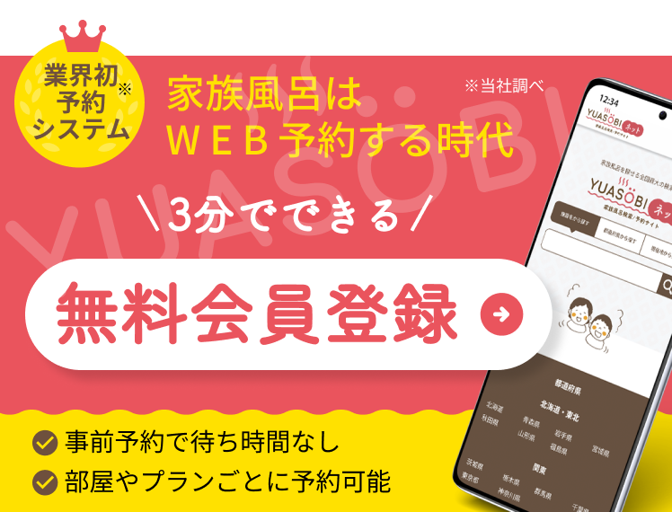 無料会員登録(SP用バナー)