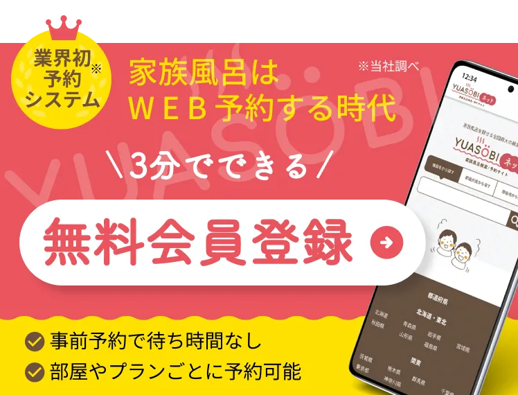 無料会員登録(SP用バナー)
