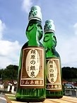 頓原天然炭酸温泉 ラムネ銀泉画像2