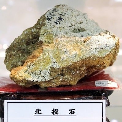 北投石の施設画像 - 5