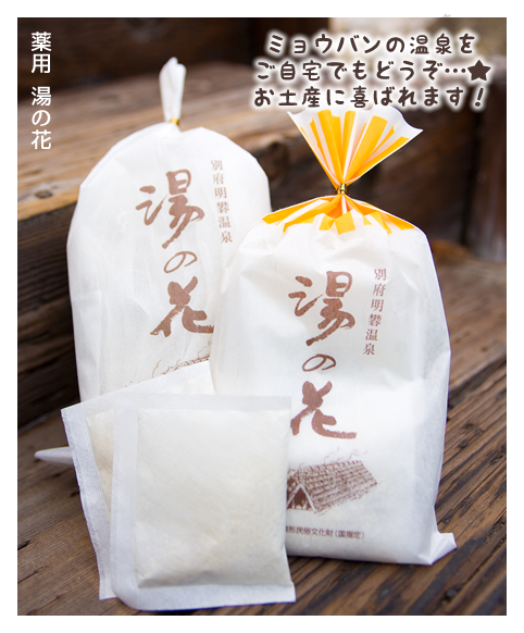 薬用 湯の花の施設画像 - 8
