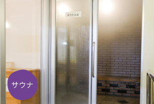 サウナの施設画像 - 8