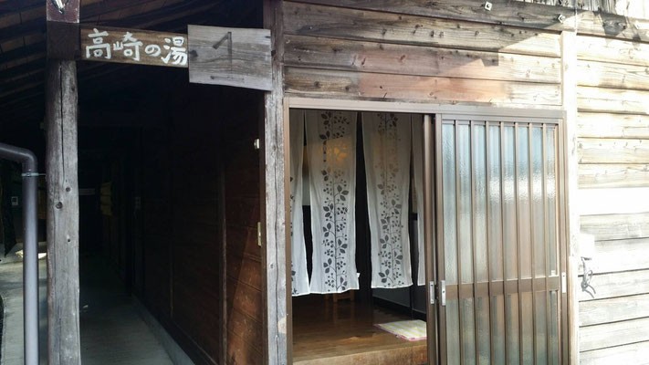 高崎の湯　入り口の施設画像 - 5