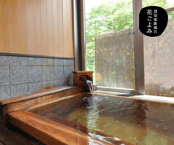 貸切家族風呂　花ごよみのサムネイル画像