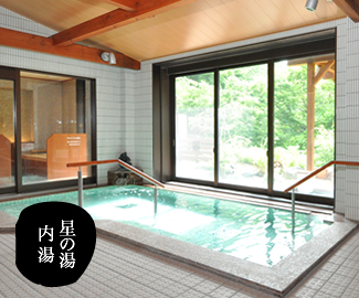 星の湯　内湯の施設画像 - 15