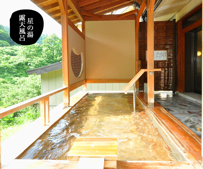 星の湯　露天風呂の施設画像 - 16