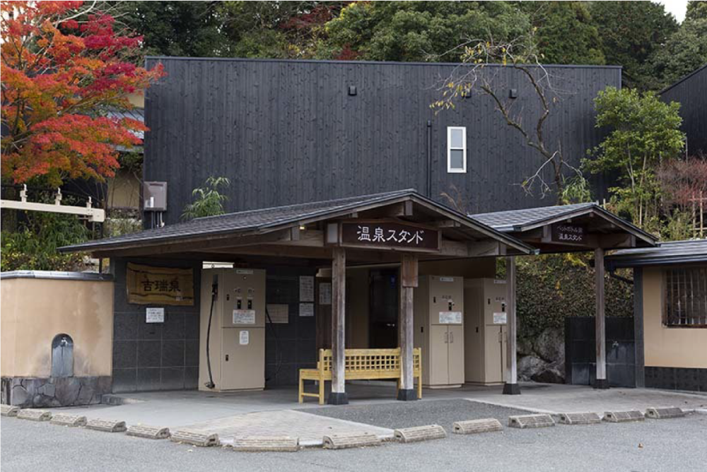 温泉スタンド吉瑞泉の施設画像 - 10