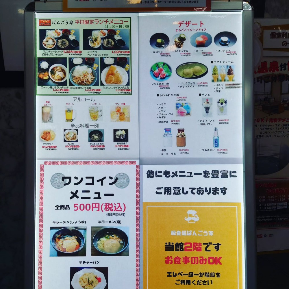 軽食処ばんごう家　メニューの施設画像 - 9