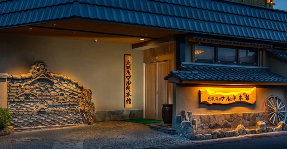 魚眠庵 マルキ本館 のサムネイル画像