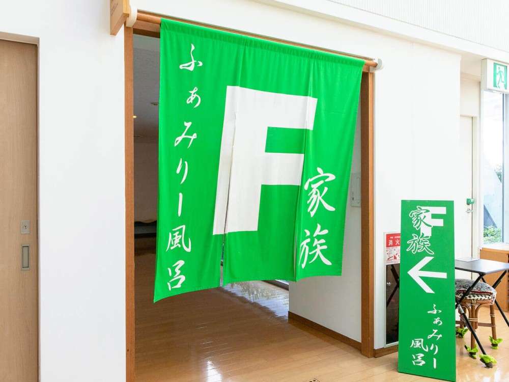 ふぁみりー風呂入口の施設画像 - 6