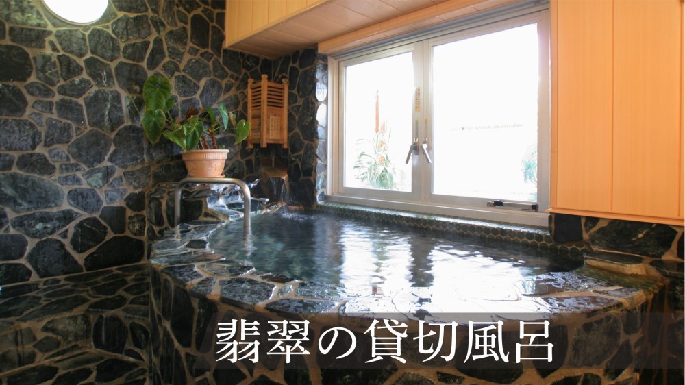 翡翠の貸切風呂の施設画像 - 9