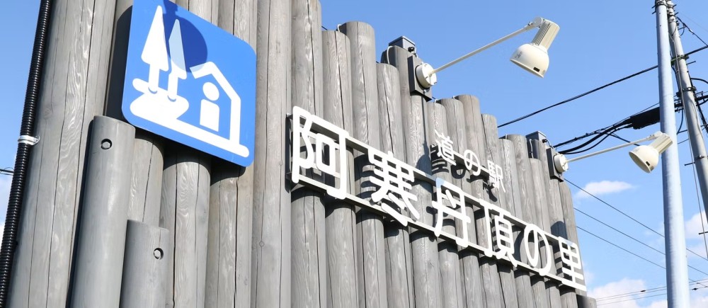 看板の施設画像 - 3