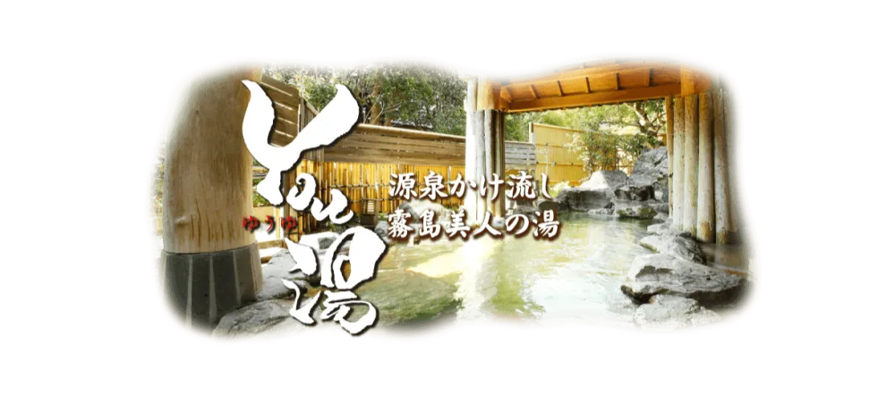 You湯 のサムネイル画像