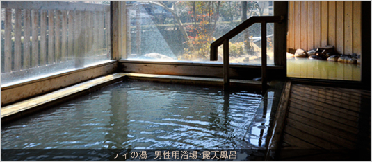 ティの湯　男性用浴場の施設画像 - 3
