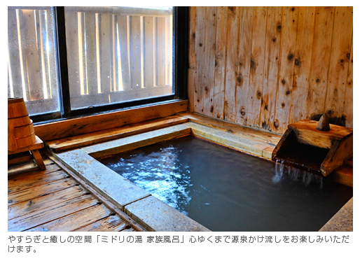 ミドリの湯　家族風呂②の施設画像 - 6