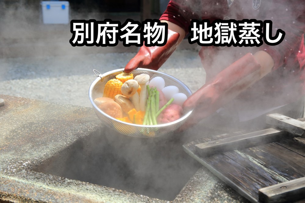 別府名物　地獄蒸しの施設画像 - 18