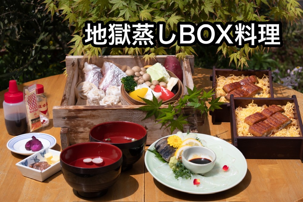 地獄蒸しBOX料理の施設画像 - 19