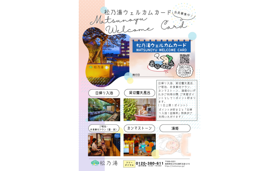 ウェルカムカードの施設画像 - 10