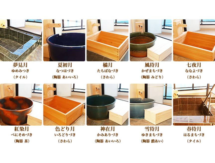 ほのかみの家族風呂10部屋のサムネイル画像