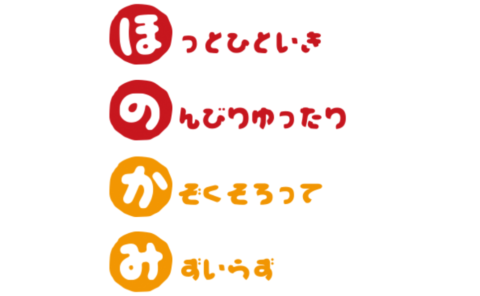 ほのかみ2の施設画像 - 9