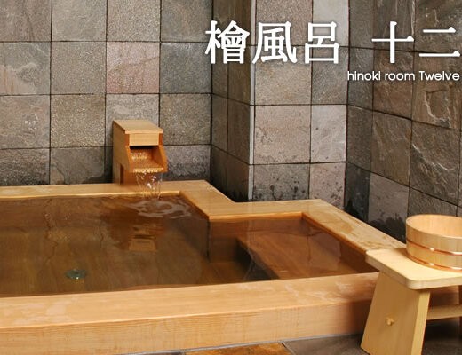 檜風呂 十二のサムネイル画像