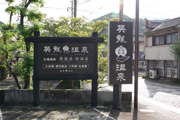 古湯温泉郷　外観の施設画像 - 15