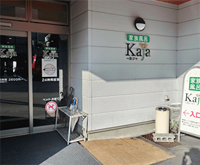 家族風呂入り口の施設画像 - 14