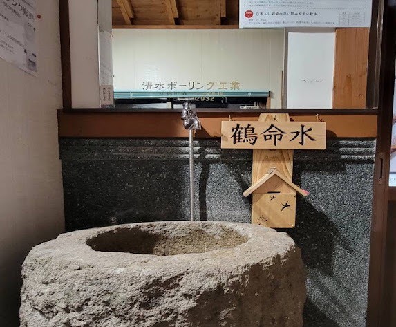 鶴命水の施設画像 - 9
