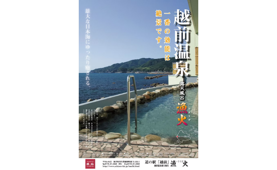 越前温泉についての施設画像 - 11