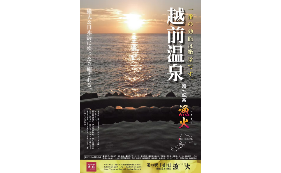 越前温泉についての施設画像 - 12