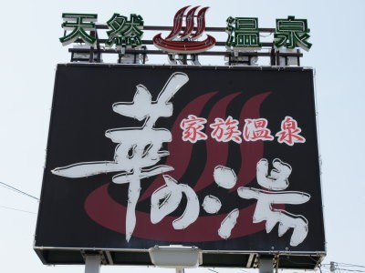 看板の施設画像 - 17