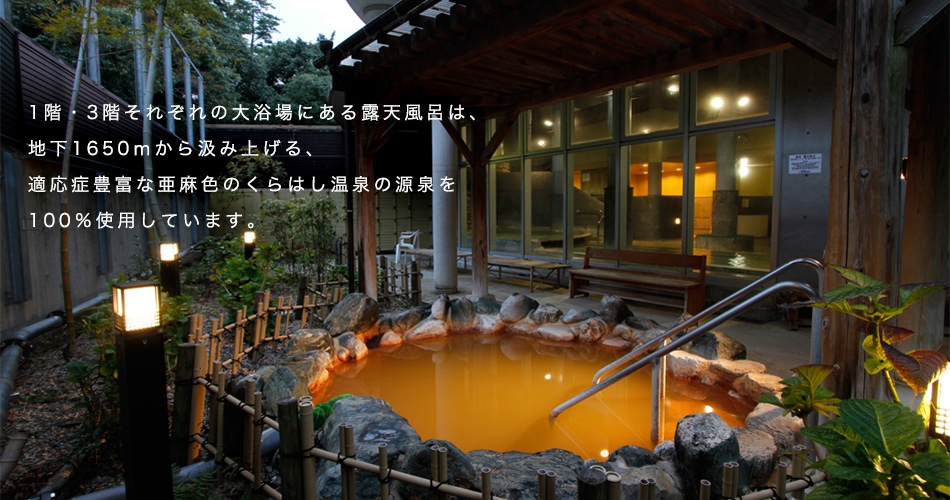 大浴場　露天風呂の施設画像 - 5